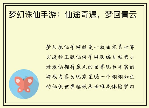 梦幻诛仙手游：仙途奇遇，梦回青云