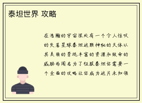 泰坦世界 攻略
