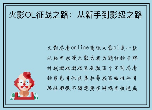 火影OL征战之路：从新手到影级之路