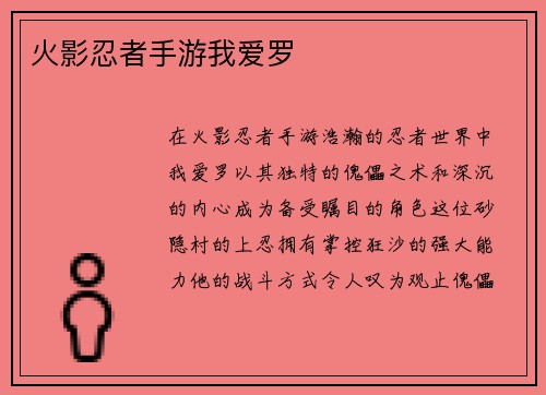 火影忍者手游我爱罗