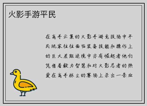 火影手游平民
