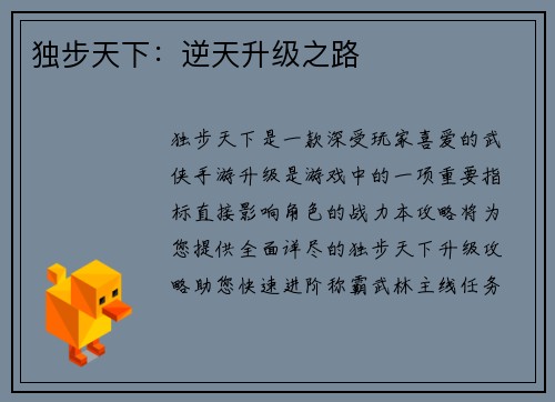 独步天下：逆天升级之路
