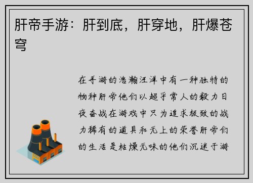肝帝手游：肝到底，肝穿地，肝爆苍穹