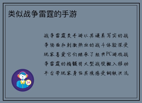 类似战争雷霆的手游