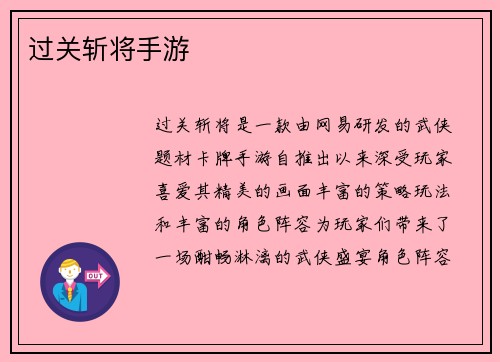 过关斩将手游