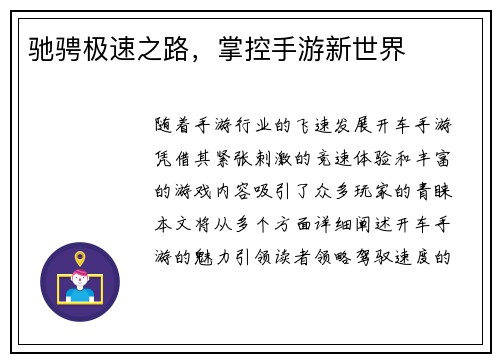 驰骋极速之路，掌控手游新世界