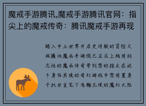 魔戒手游腾讯,魔戒手游腾讯官网：指尖上的魔戒传奇：腾讯魔戒手游再现中土世界