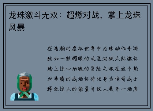 龙珠激斗无双：超燃对战，掌上龙珠风暴