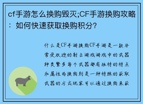 cf手游怎么换购毁灭;CF手游换购攻略：如何快速获取换购积分？