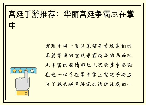宫廷手游推荐：华丽宫廷争霸尽在掌中