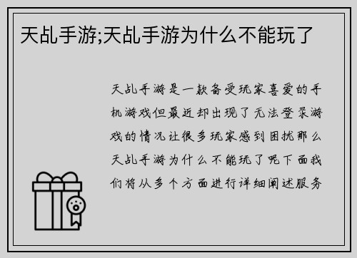 天乩手游;天乩手游为什么不能玩了