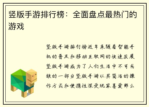 竖版手游排行榜：全面盘点最热门的游戏