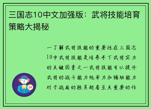 三国志10中文加强版：武将技能培育策略大揭秘