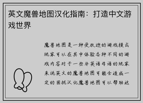 英文魔兽地图汉化指南：打造中文游戏世界