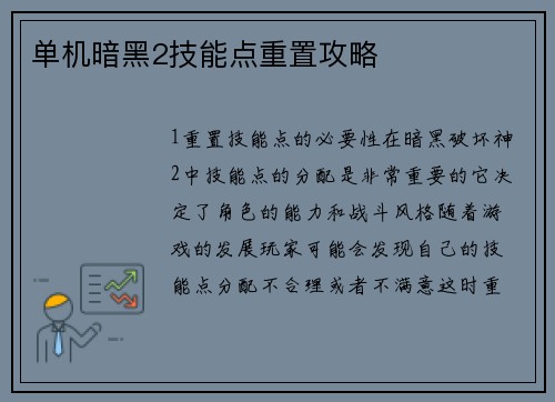 单机暗黑2技能点重置攻略
