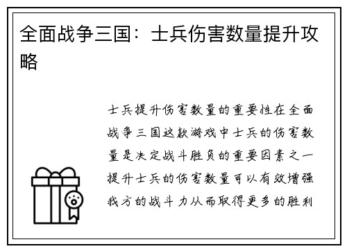 全面战争三国：士兵伤害数量提升攻略