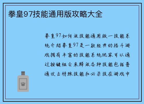 拳皇97技能通用版攻略大全