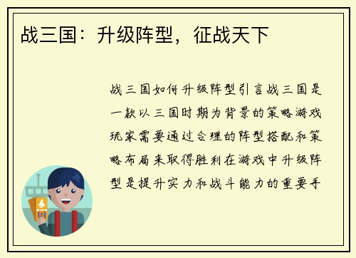 战三国：升级阵型，征战天下