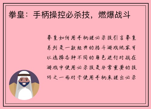 拳皇：手柄操控必杀技，燃爆战斗
