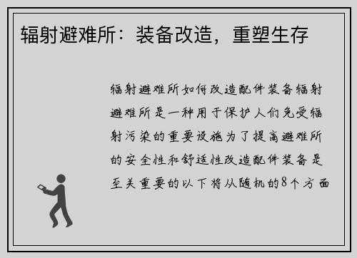 辐射避难所：装备改造，重塑生存