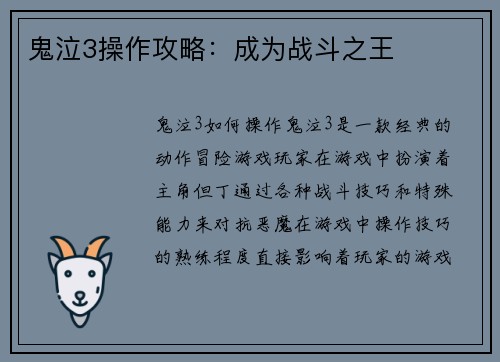 鬼泣3操作攻略：成为战斗之王