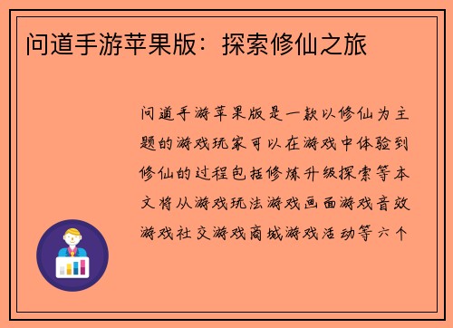 问道手游苹果版：探索修仙之旅