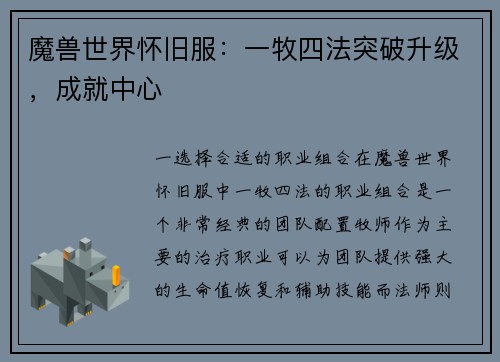 魔兽世界怀旧服：一牧四法突破升级，成就中心