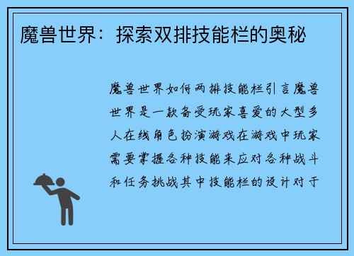 魔兽世界：探索双排技能栏的奥秘