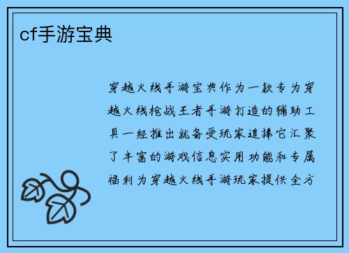 cf手游宝典