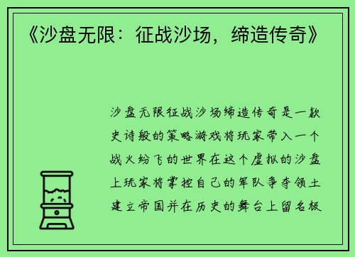 《沙盘无限：征战沙场，缔造传奇》