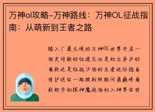 万神ol攻略-万神路线：万神OL征战指南：从萌新到王者之路