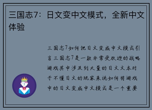 三国志7：日文变中文模式，全新中文体验