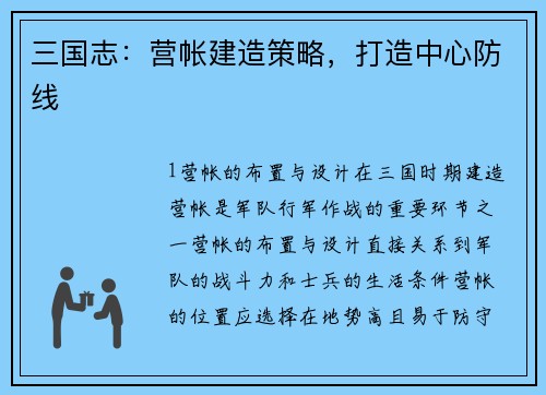 三国志：营帐建造策略，打造中心防线