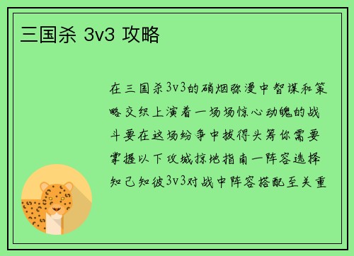 三国杀 3v3 攻略