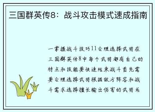 三国群英传8：战斗攻击模式速成指南
