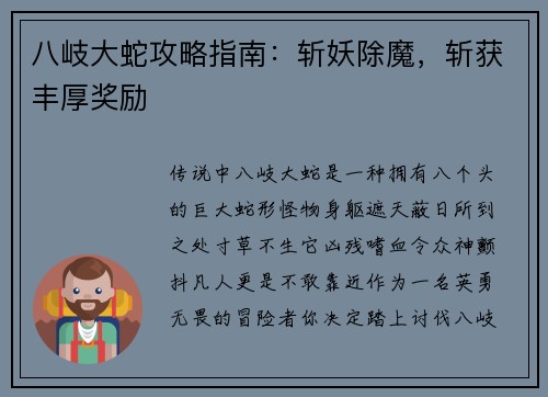 八岐大蛇攻略指南:斩妖除魔,斩获丰厚奖励
