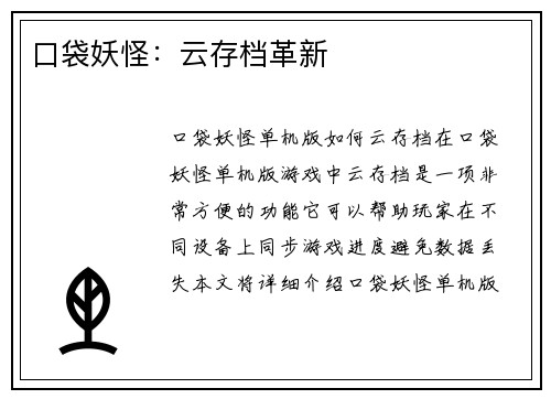 口袋妖怪：云存档革新