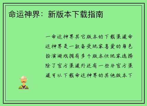 命运神界：新版本下载指南