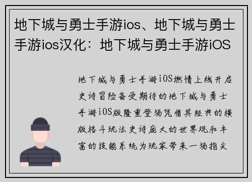 地下城与勇士手游ios、地下城与勇士手游ios汉化：地下城与勇士手游iOS：史诗冒险，指尖畅享