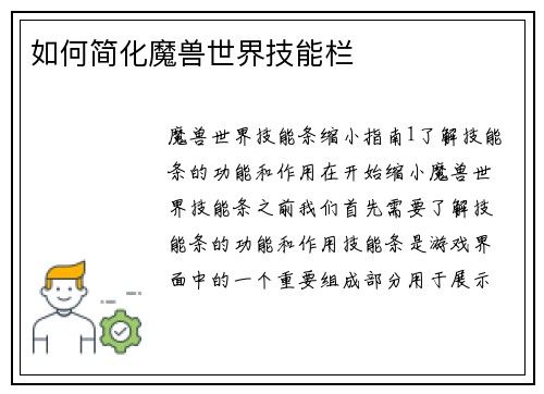 如何简化魔兽世界技能栏
