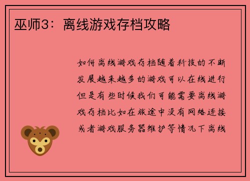 巫师3：离线游戏存档攻略