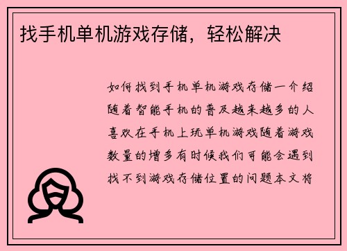 找手机单机游戏存储，轻松解决