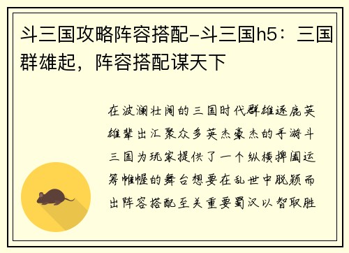 斗三国攻略阵容搭配-斗三国h5：三国群雄起，阵容搭配谋天下