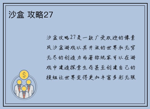 沙盒 攻略27