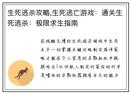 生死逃杀攻略,生死逃亡游戏：通关生死逃杀：极限求生指南