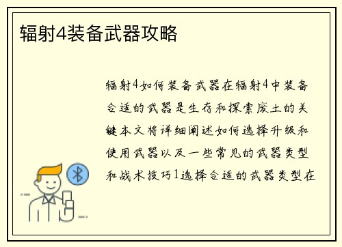 辐射4装备武器攻略