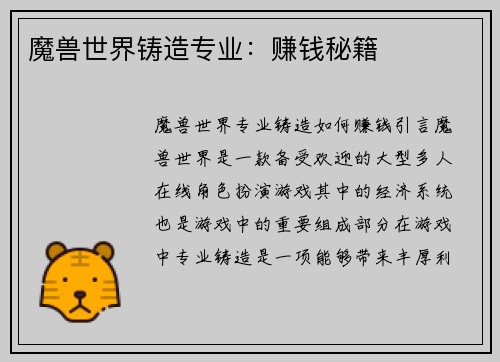 魔兽世界铸造专业：赚钱秘籍