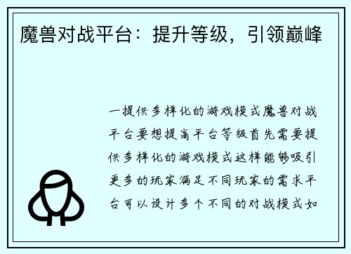 魔兽对战平台：提升等级，引领巅峰