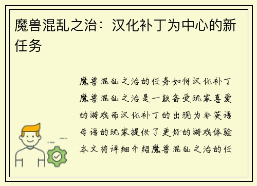 魔兽混乱之治：汉化补丁为中心的新任务