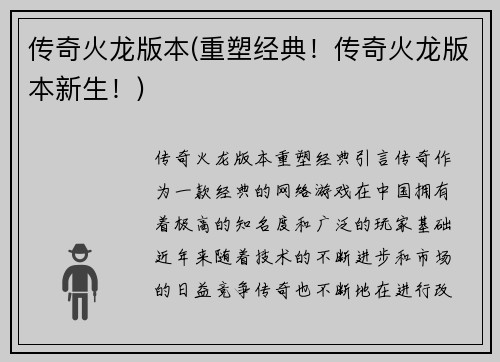 传奇火龙版本(重塑经典！传奇火龙版本新生！)